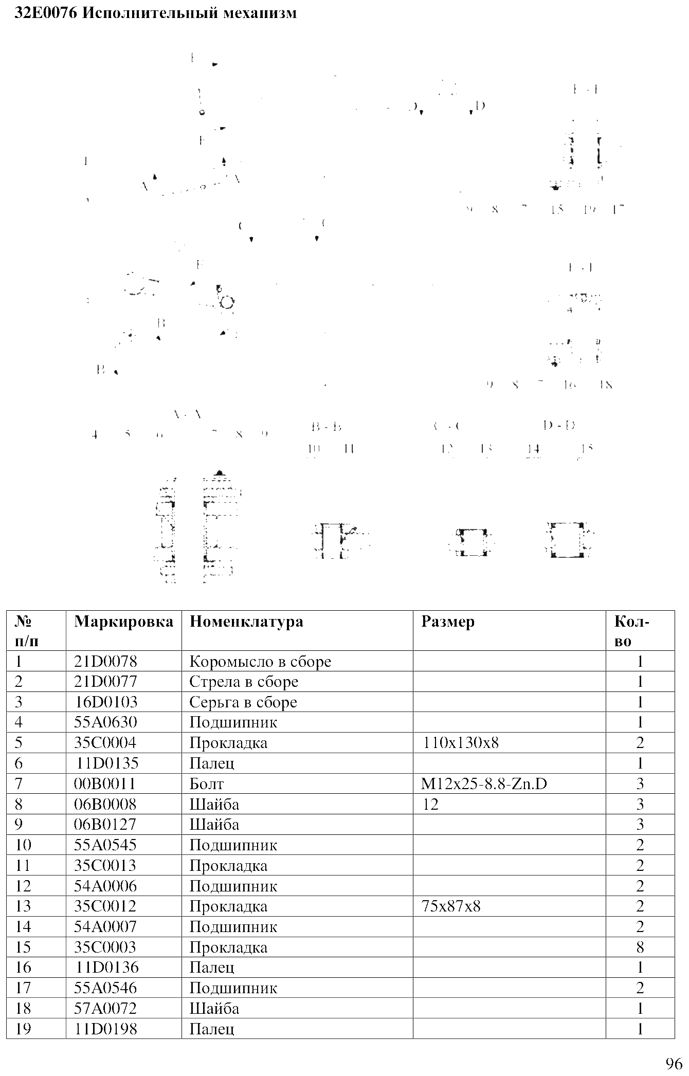 FIG.72 32E0076 Исполнительный механизм