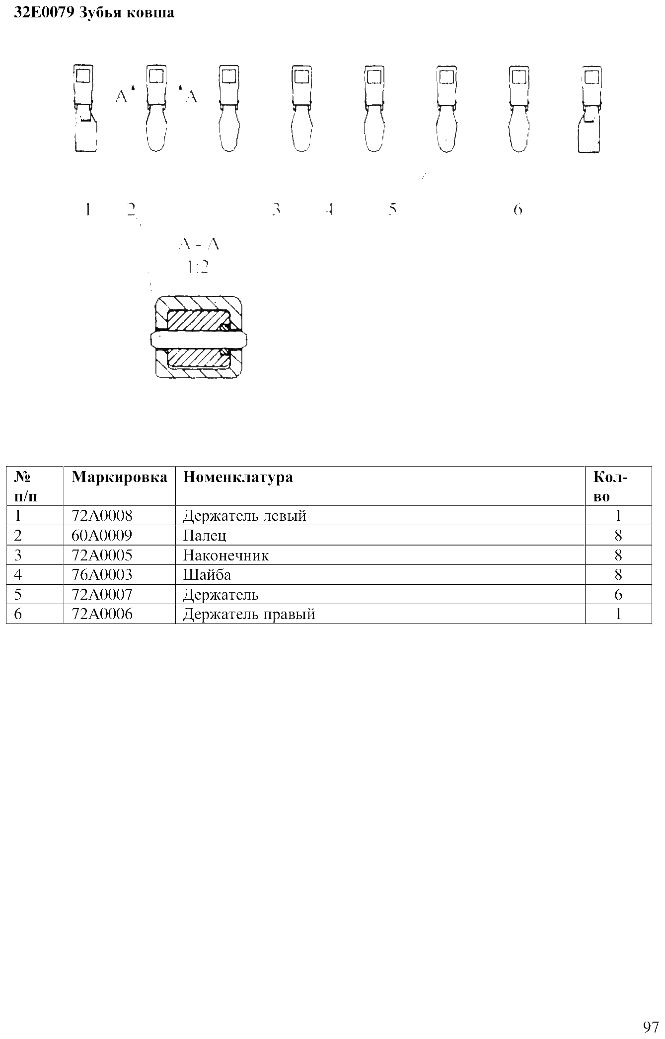 FIG.73 32E0079 Зубья ковша