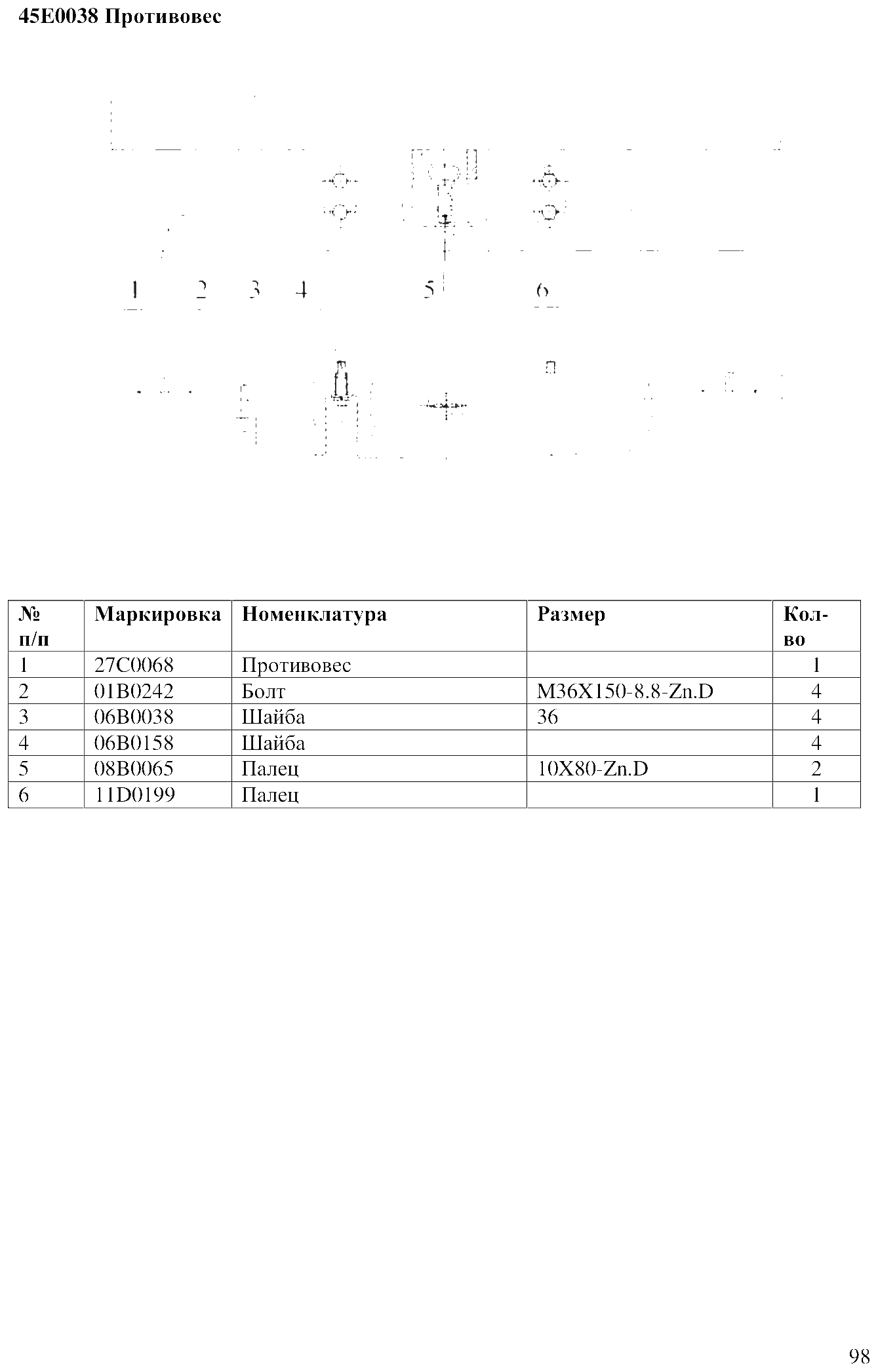 FIG.74 45E0038 Противовес