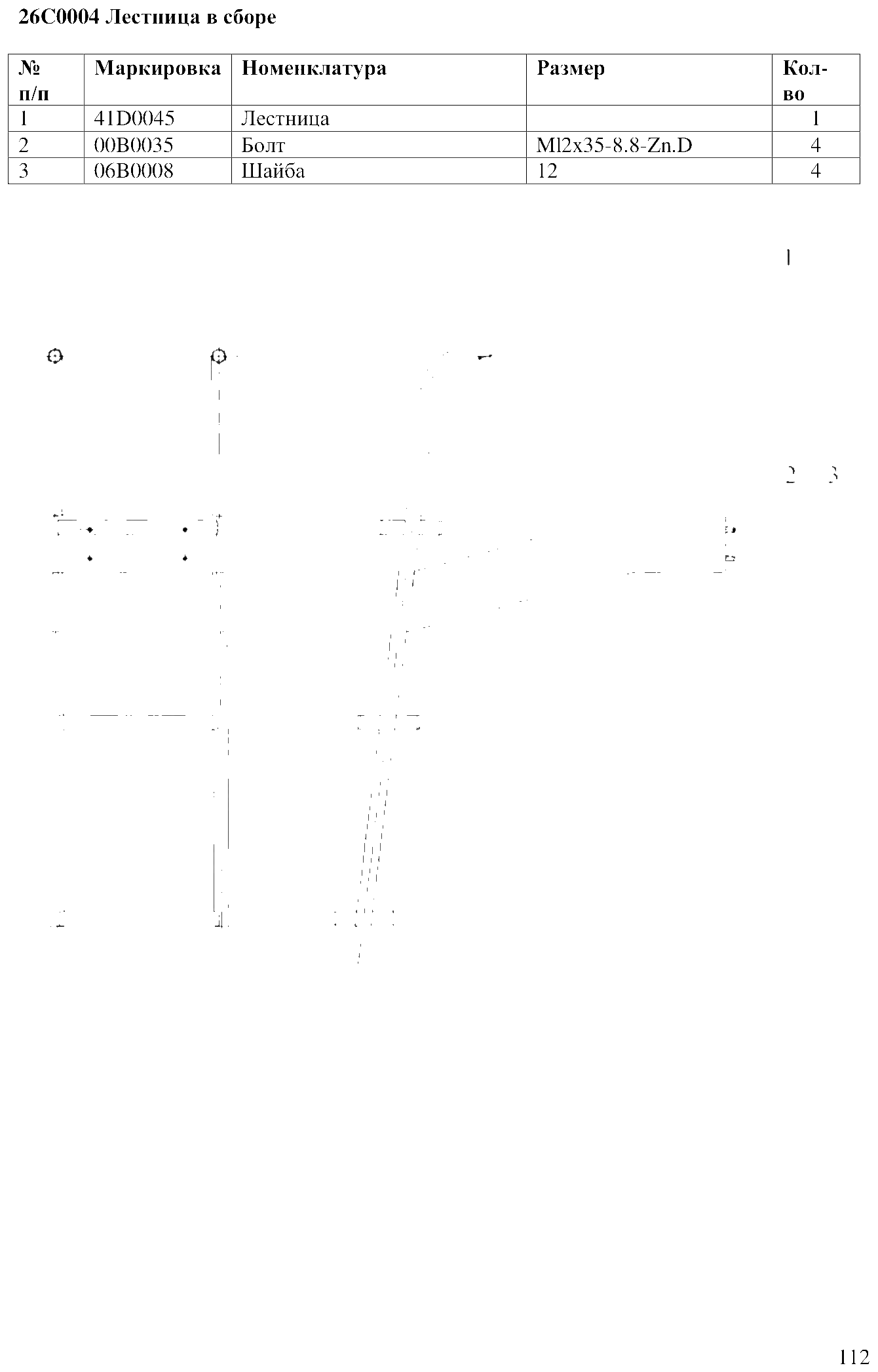 FIG.85 26C0004 Лестница в сборе