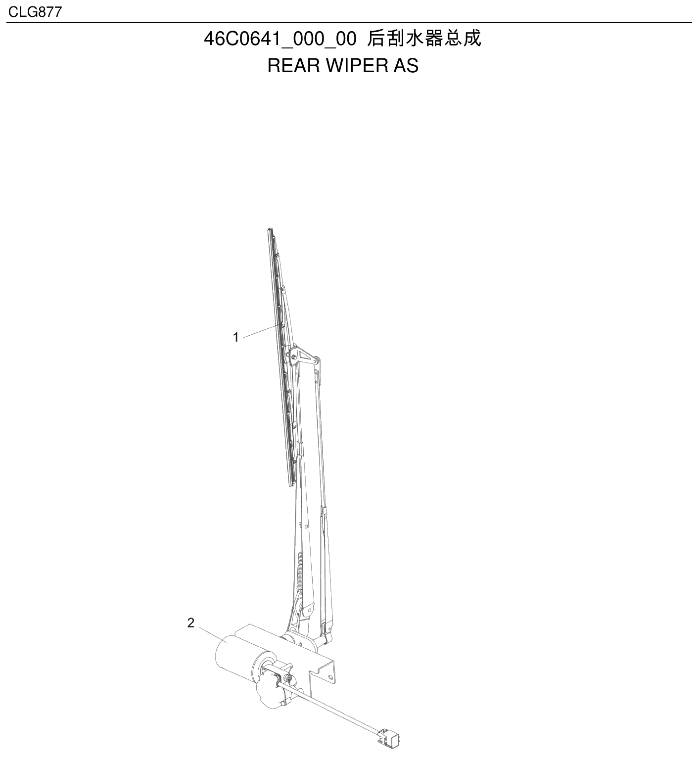 FIG.149 后刮水器总成