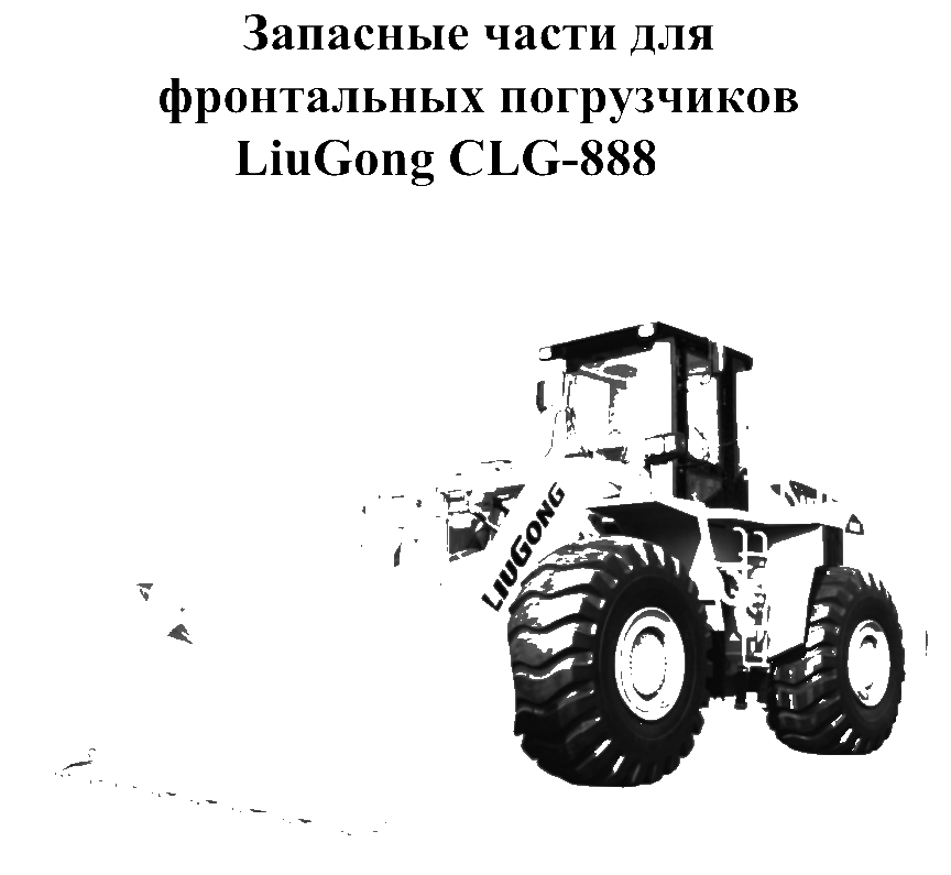 FIG.1 Запасные части для