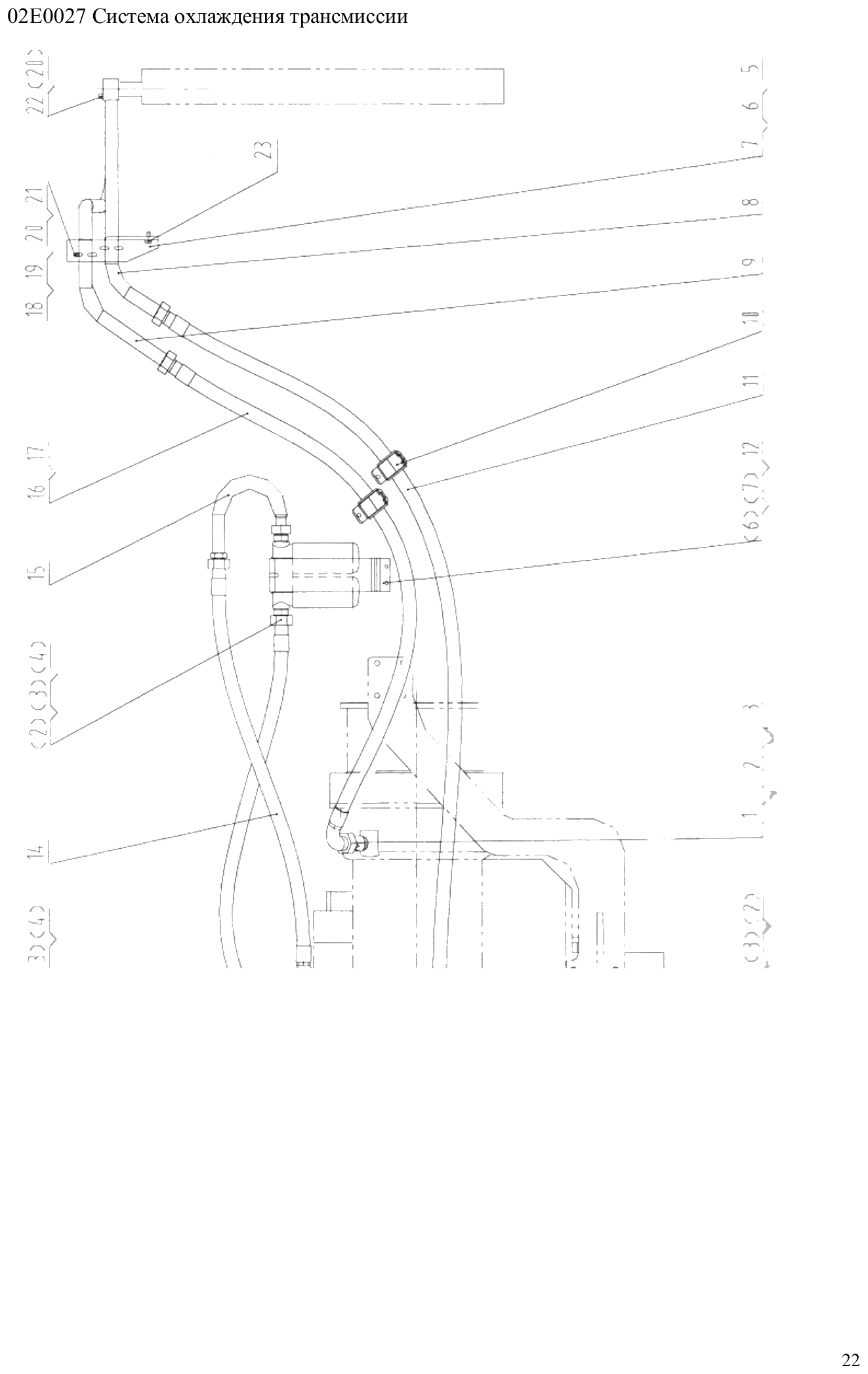 FIG.13 02Е0027 Система охлаждения трансмиссии