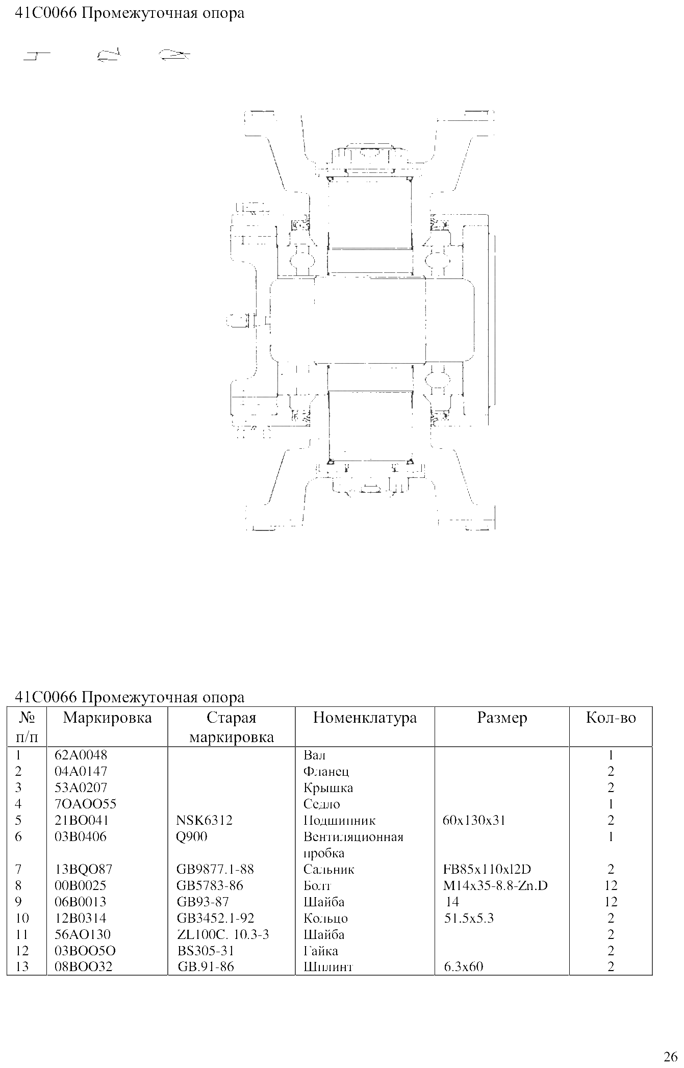 FIG.16 41С0066 Промежуточная опора