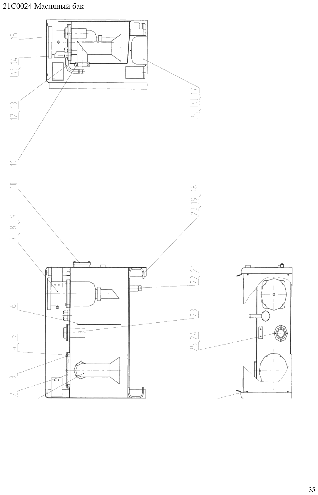 FIG.21 21С0024 Масляный бак