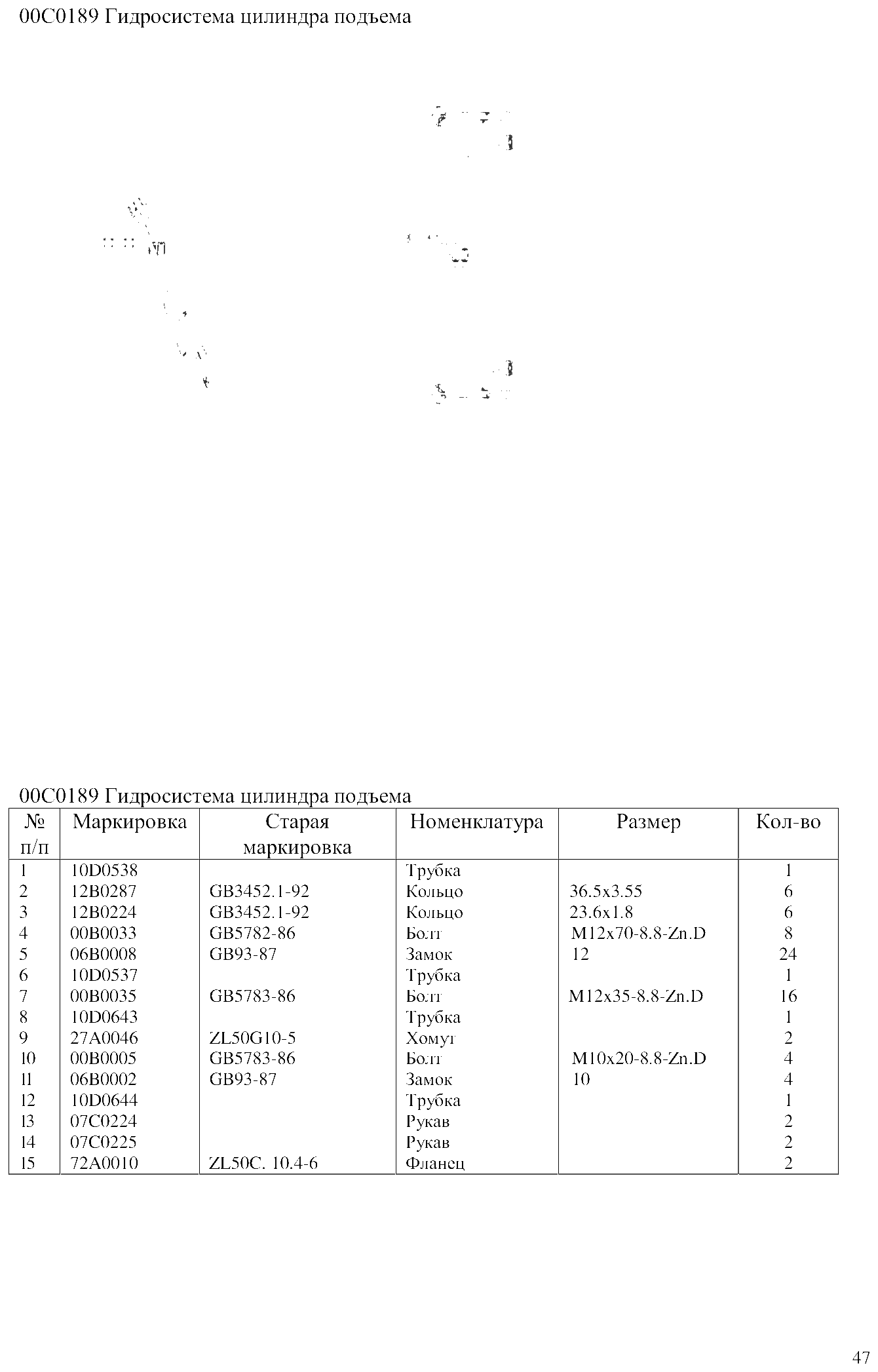 FIG.29 00С0189 Гидросистема цилиндра подъема
