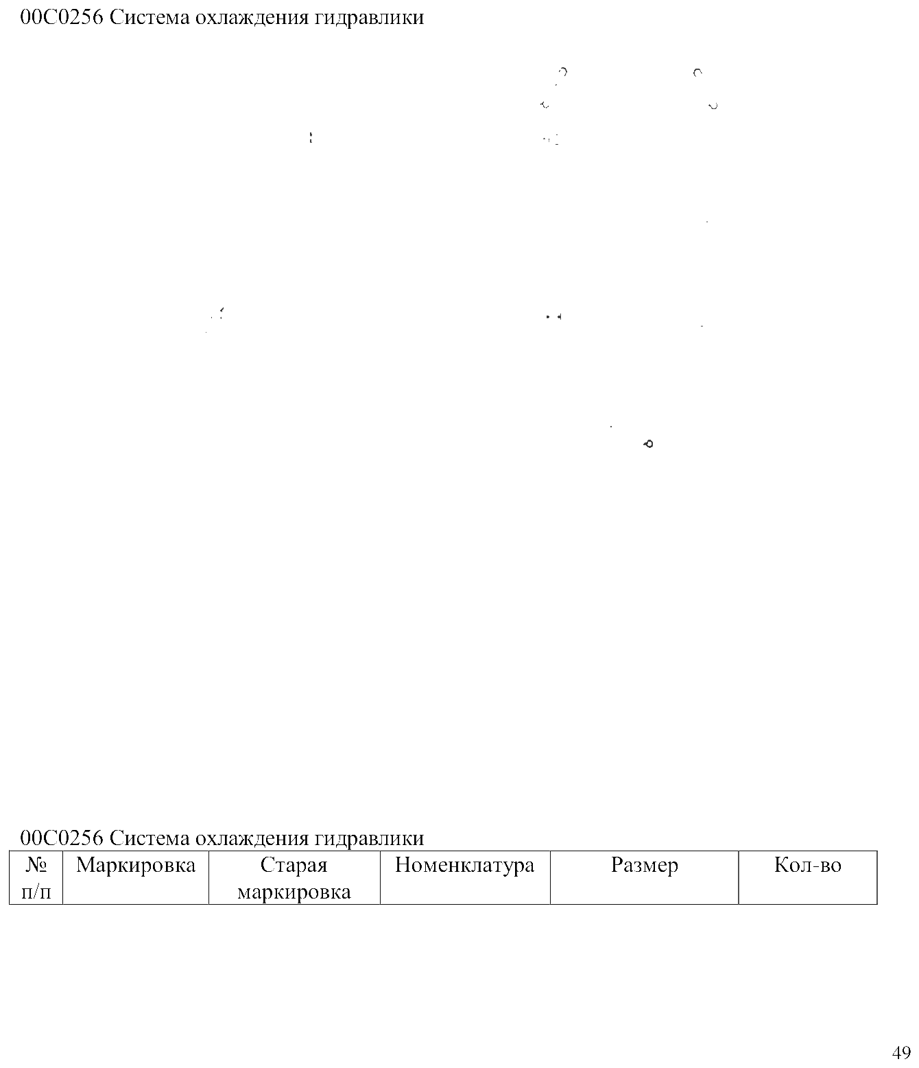 FIG.31 00С0256 Система охлаждения гидравлики