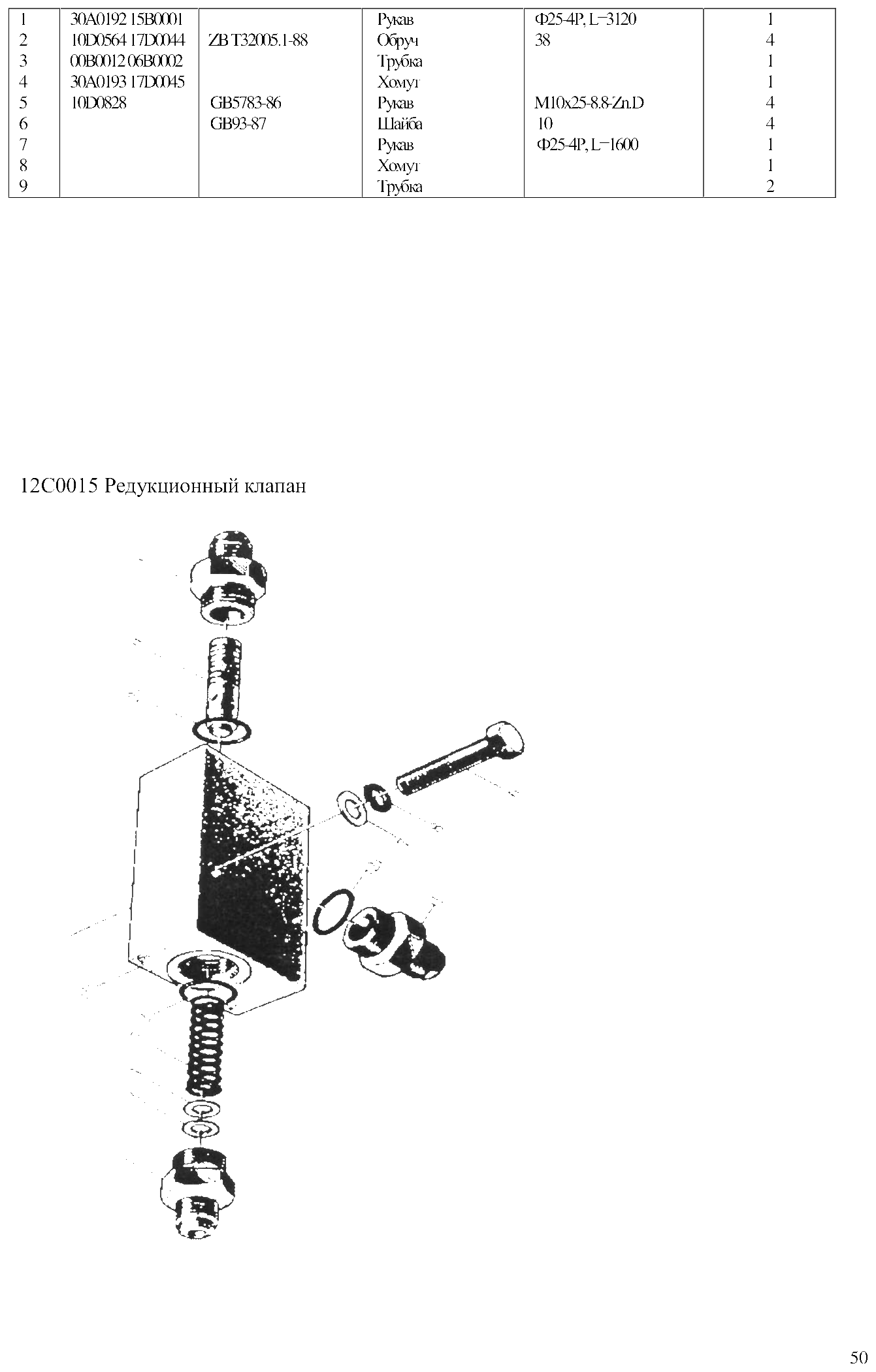 FIG.32 1 30A0192 15B0001 Рукав Ф25-4Р, L=3120 1