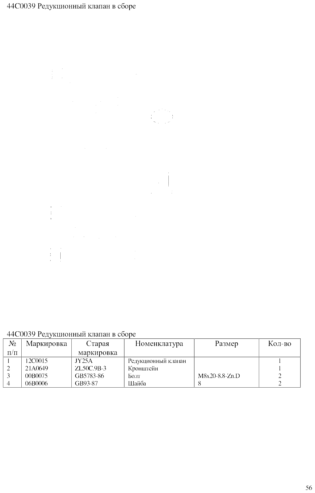 FIG.35 44C0039 Редукционный клапан в сборе