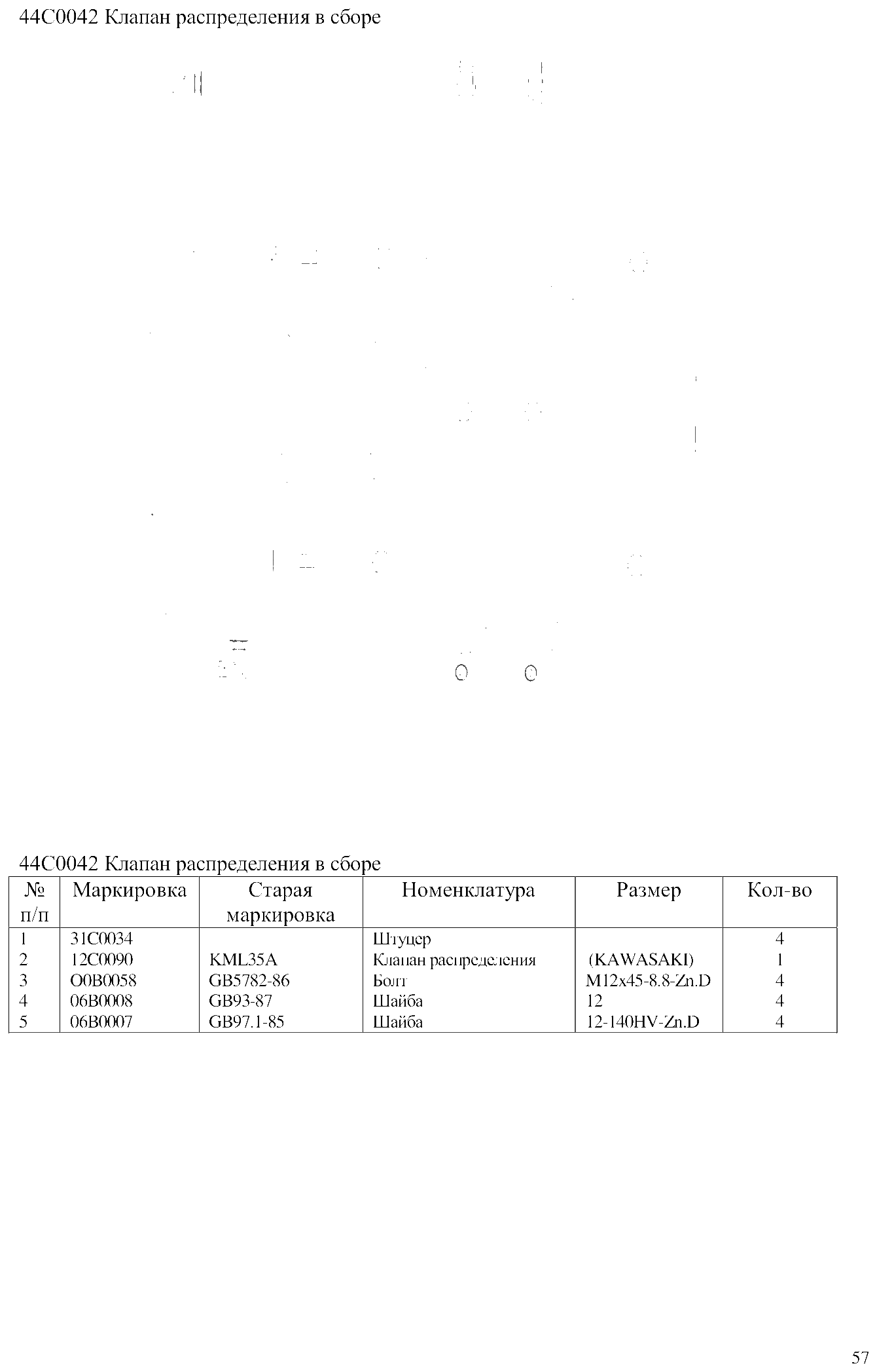 FIG.36 44С0042 Клапан распределения в сборе