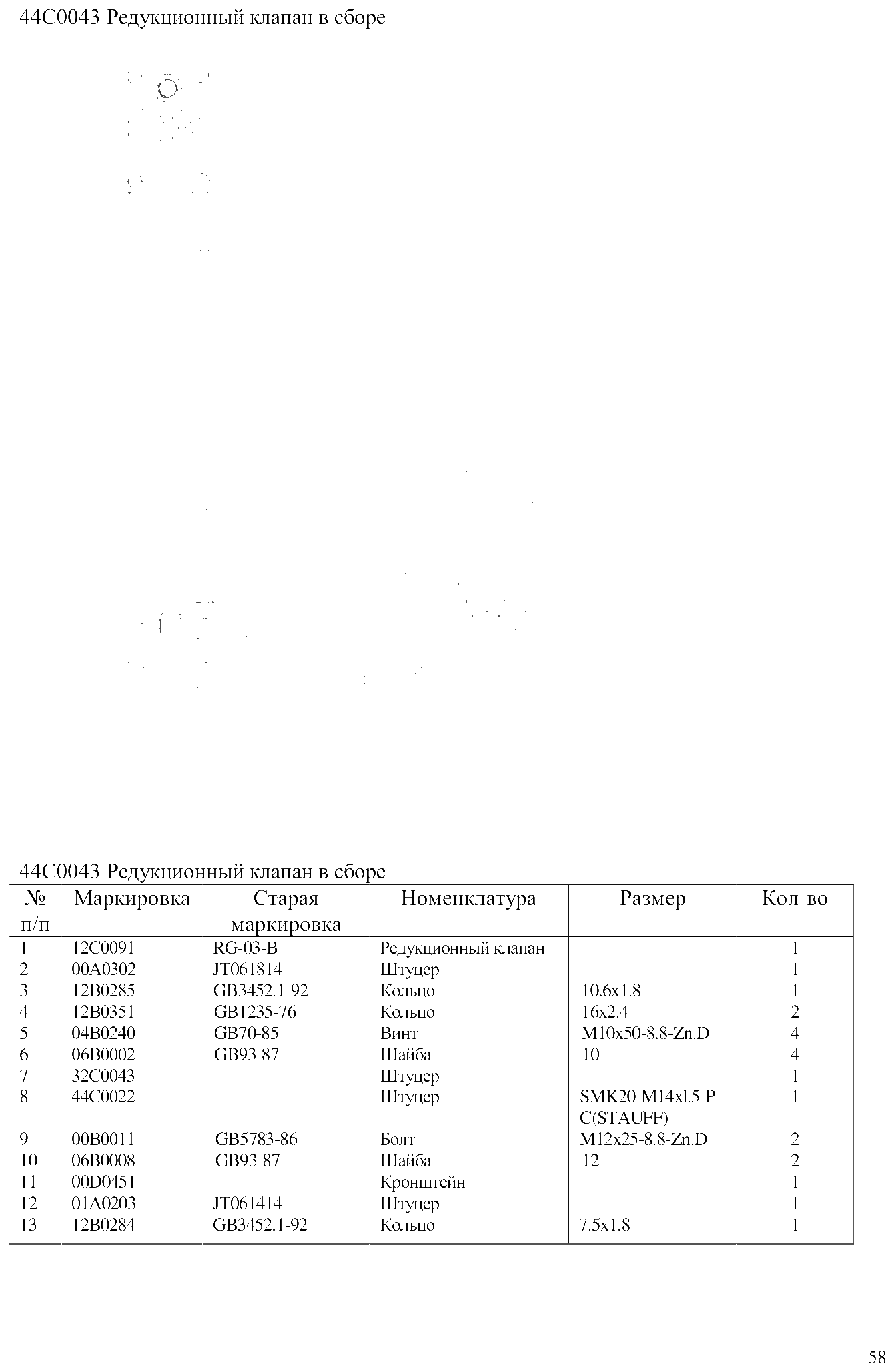 FIG.37 44С0043 Редукционный клапан в сборе