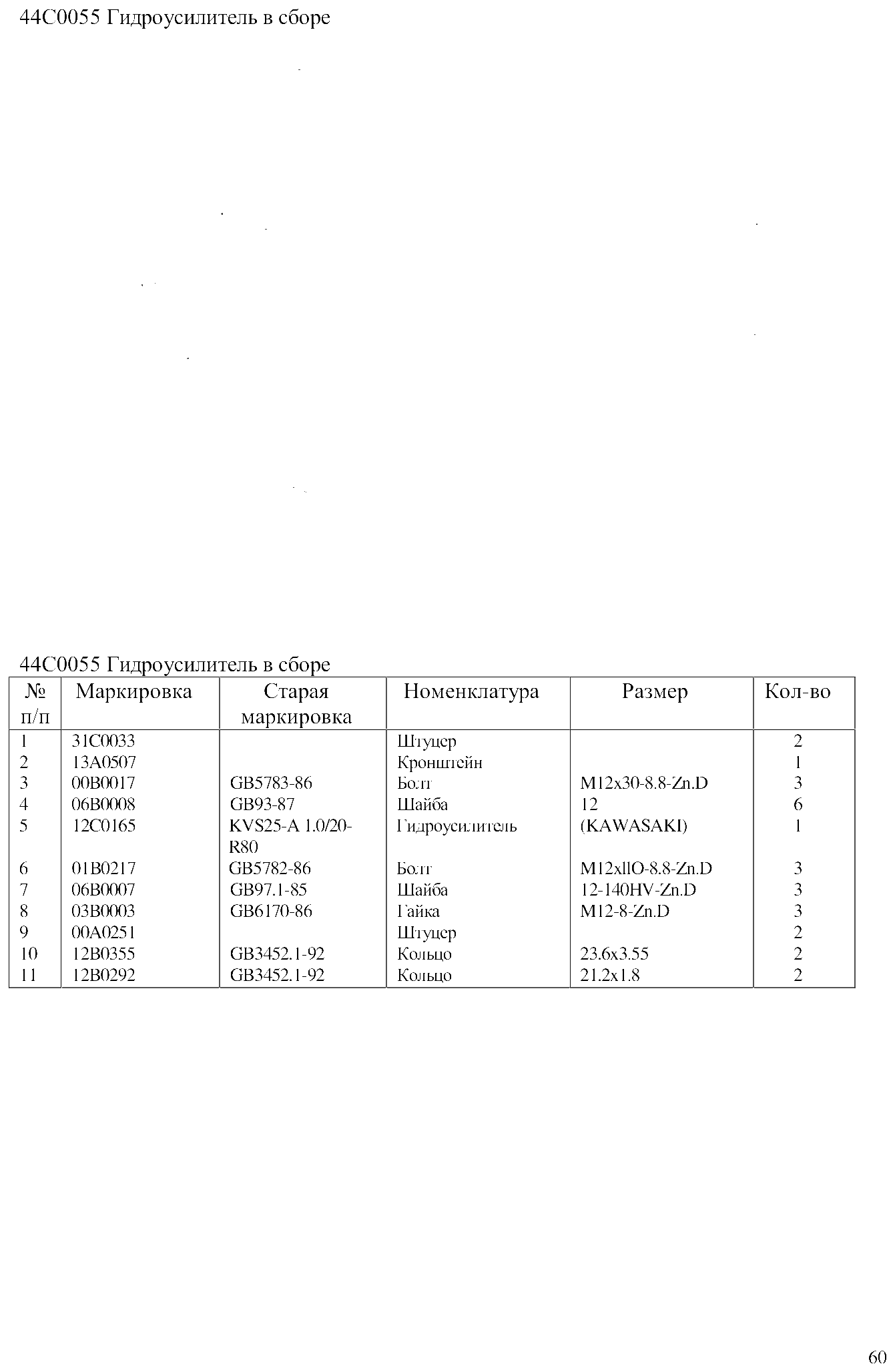 FIG.39 44С0055 Гидроусилитель в сборе