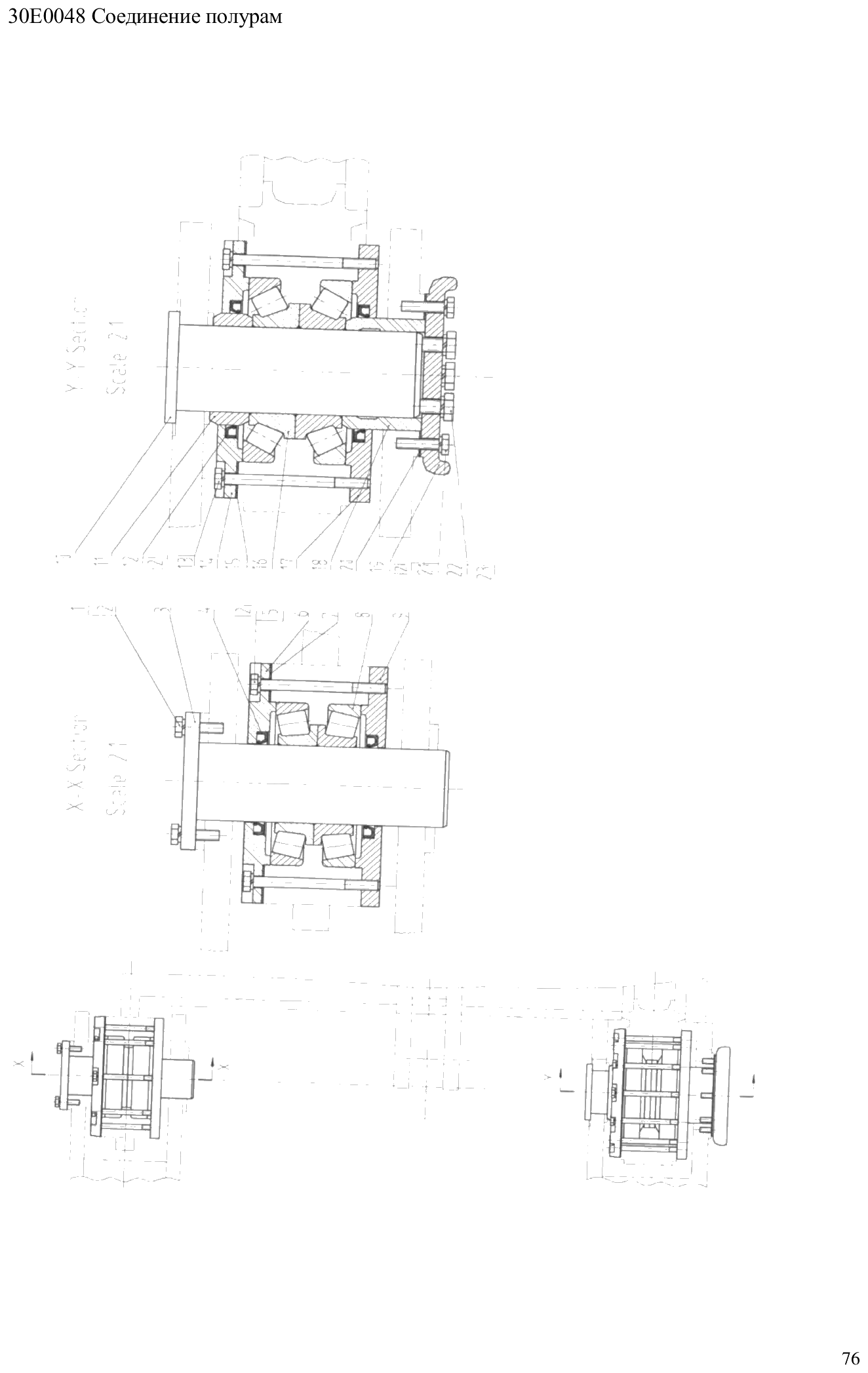 FIG.52 30Е0048 Соединение полурам