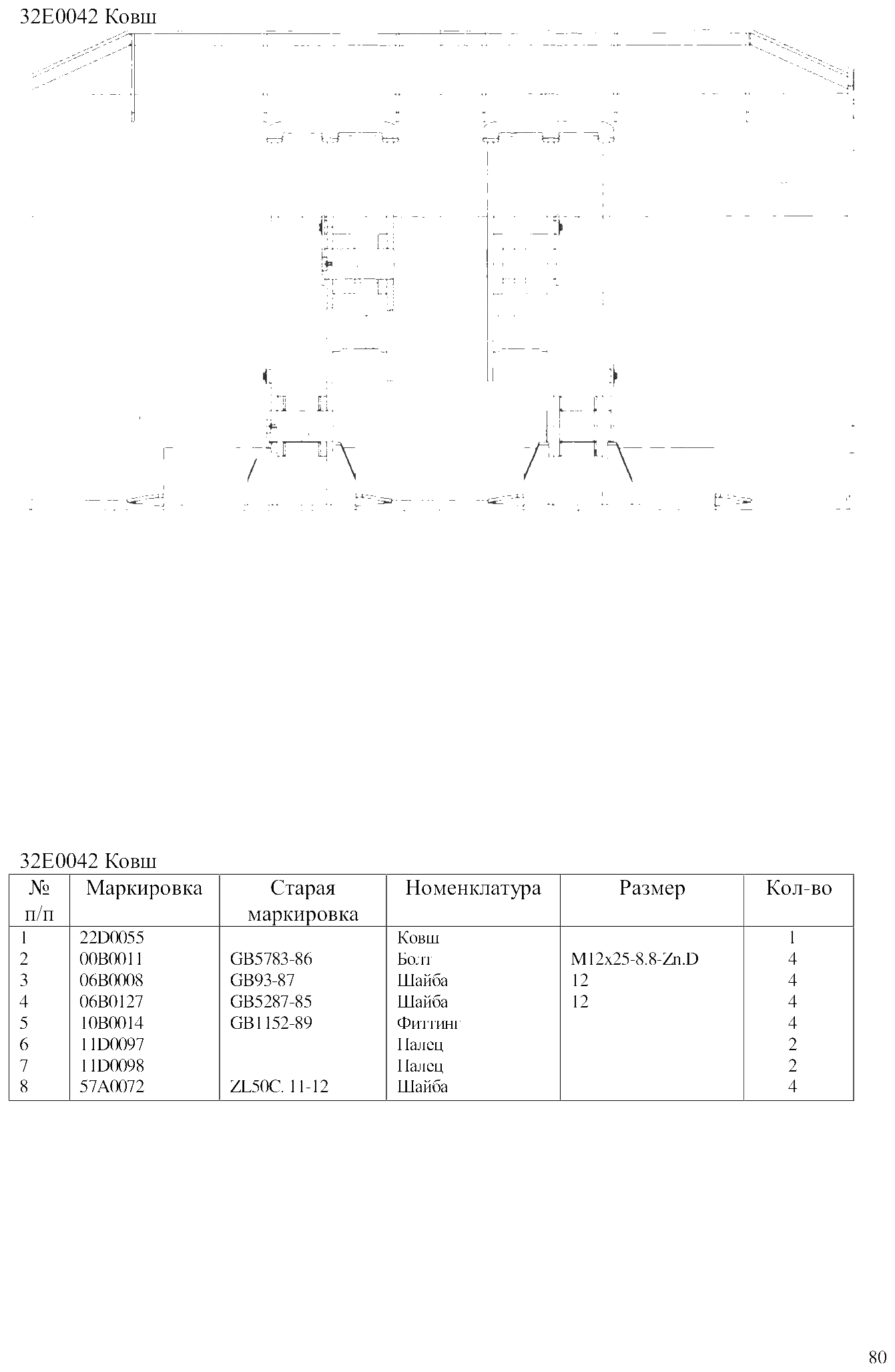 FIG.54 32Е0042 Ковш