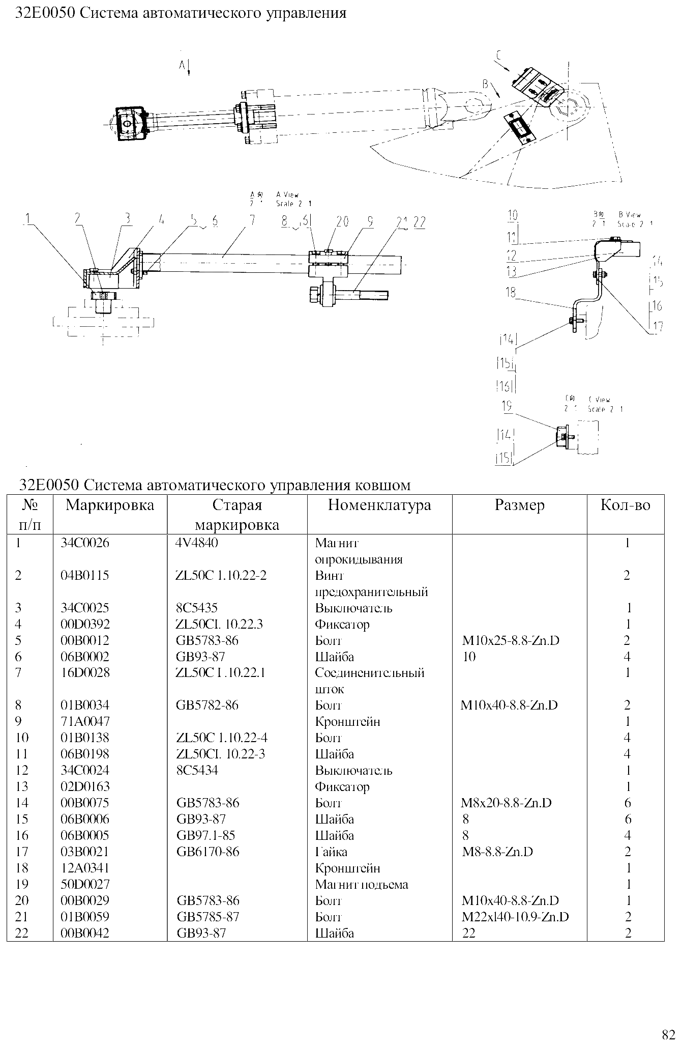 FIG.56 32Е0050 Система автоматического управления