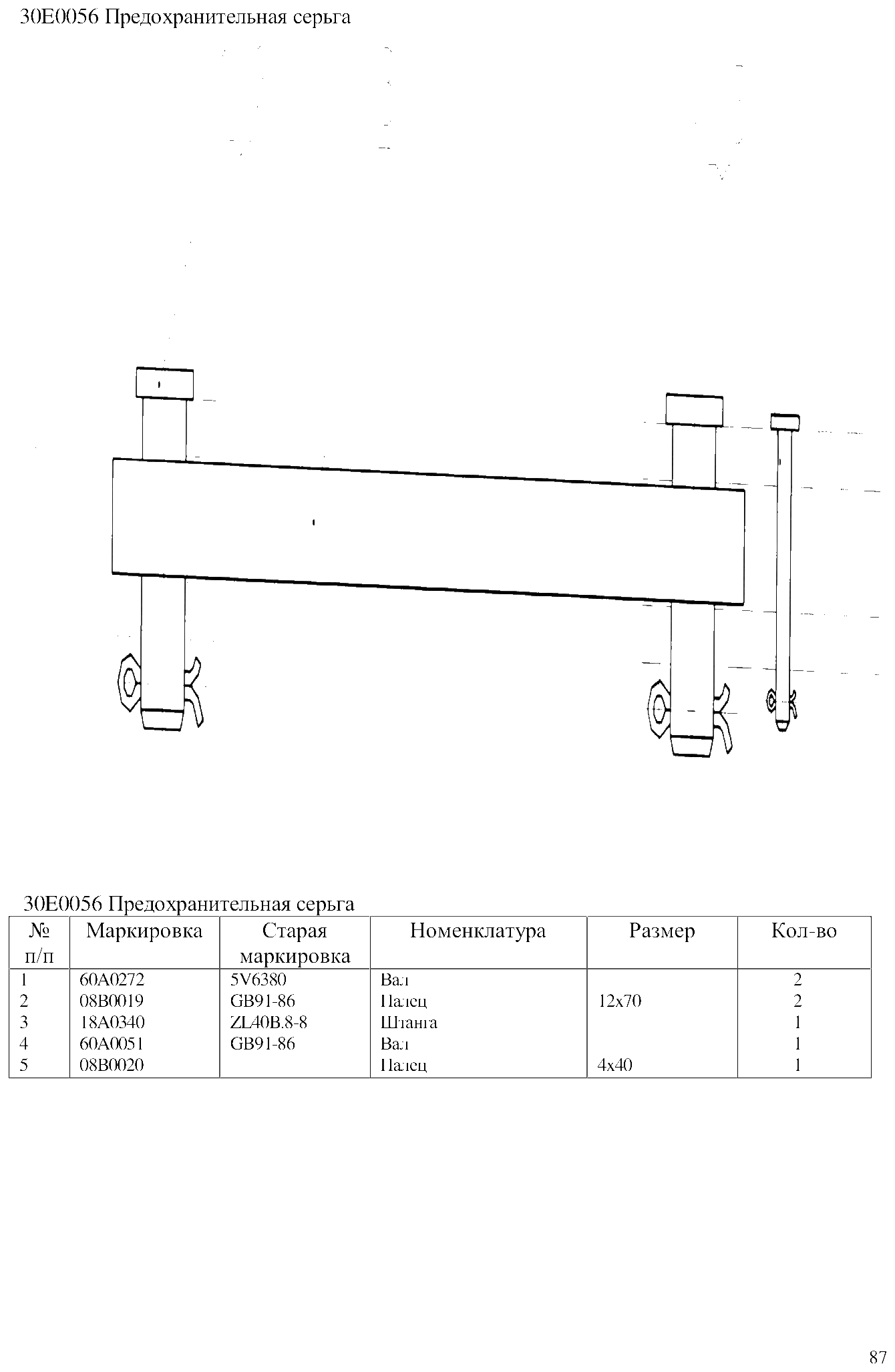 FIG.60 30E0056 Предохранительная серьга