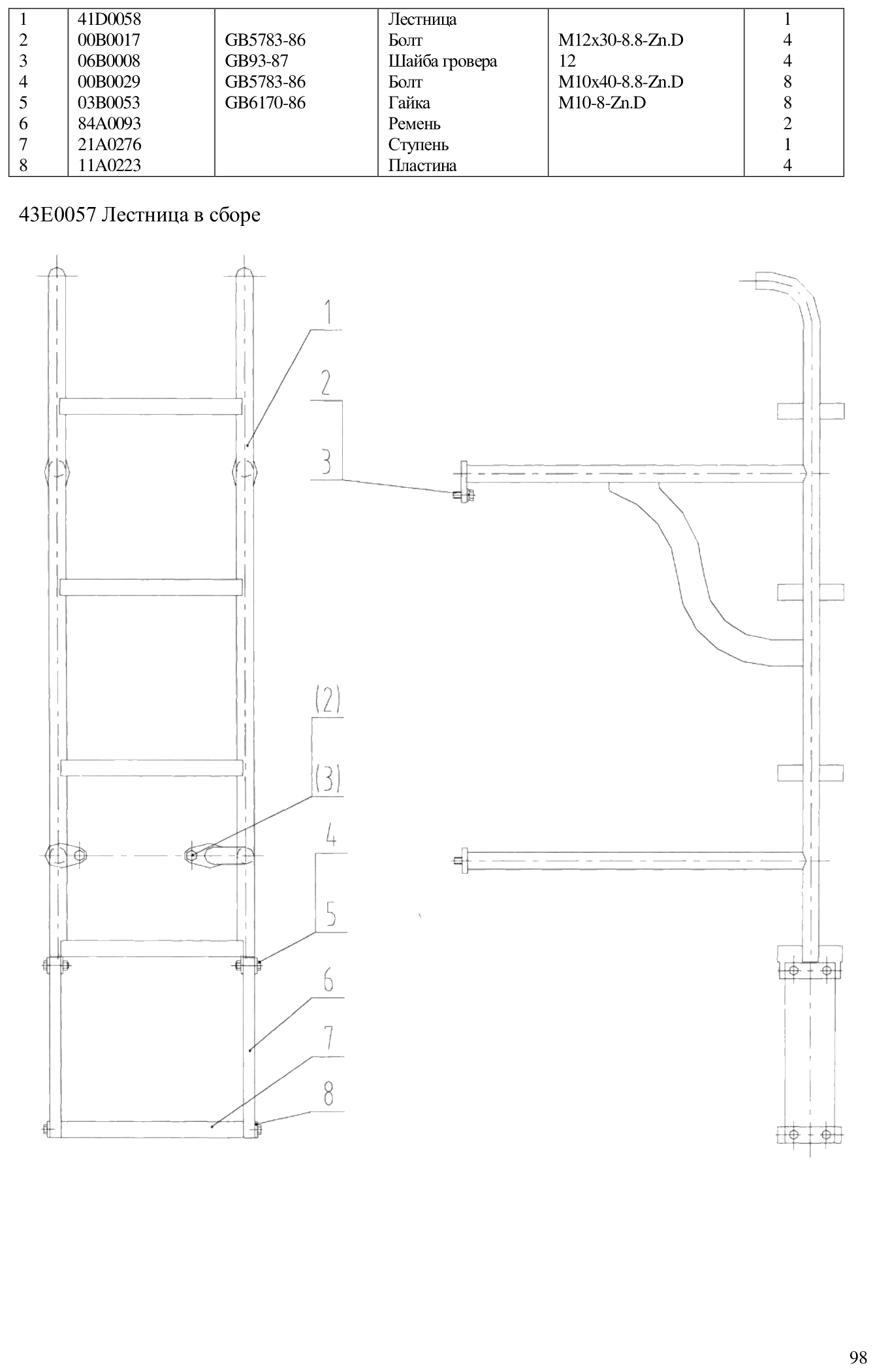 FIG.66 1 41D0058 Лестница l