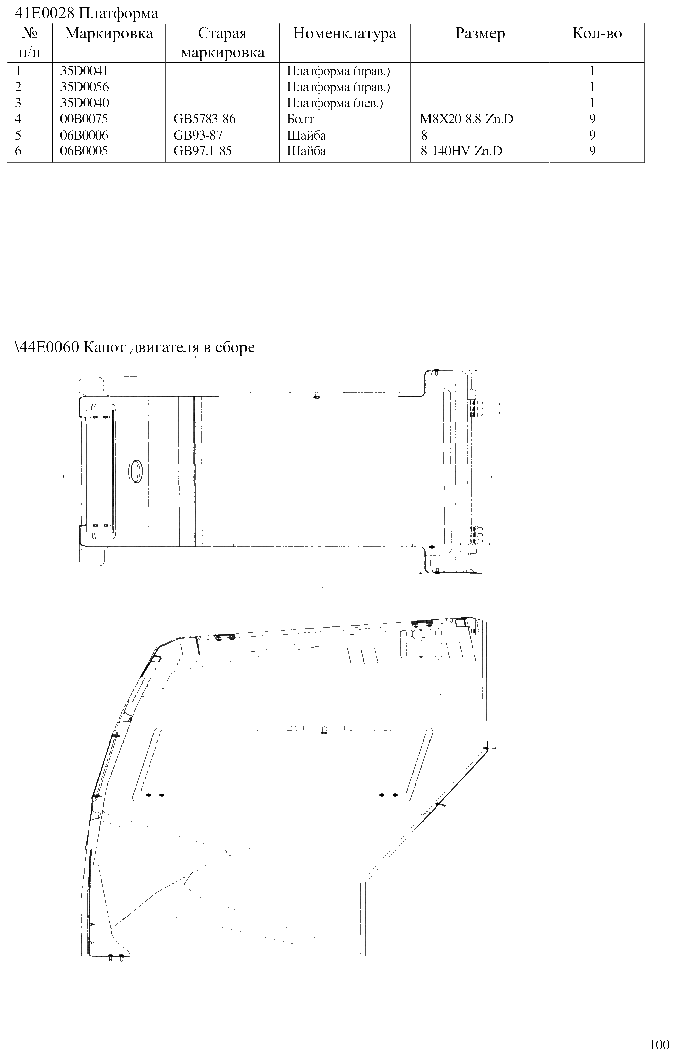FIG.68 41Е0028 Платформа