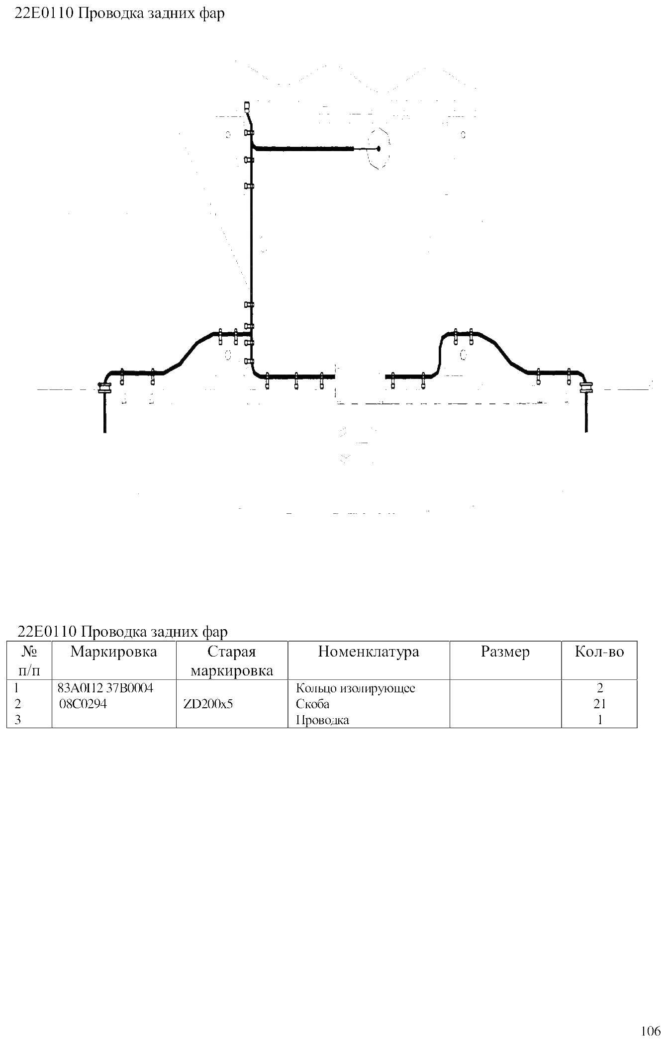 FIG.72 22Е0110 Проводка задних фар