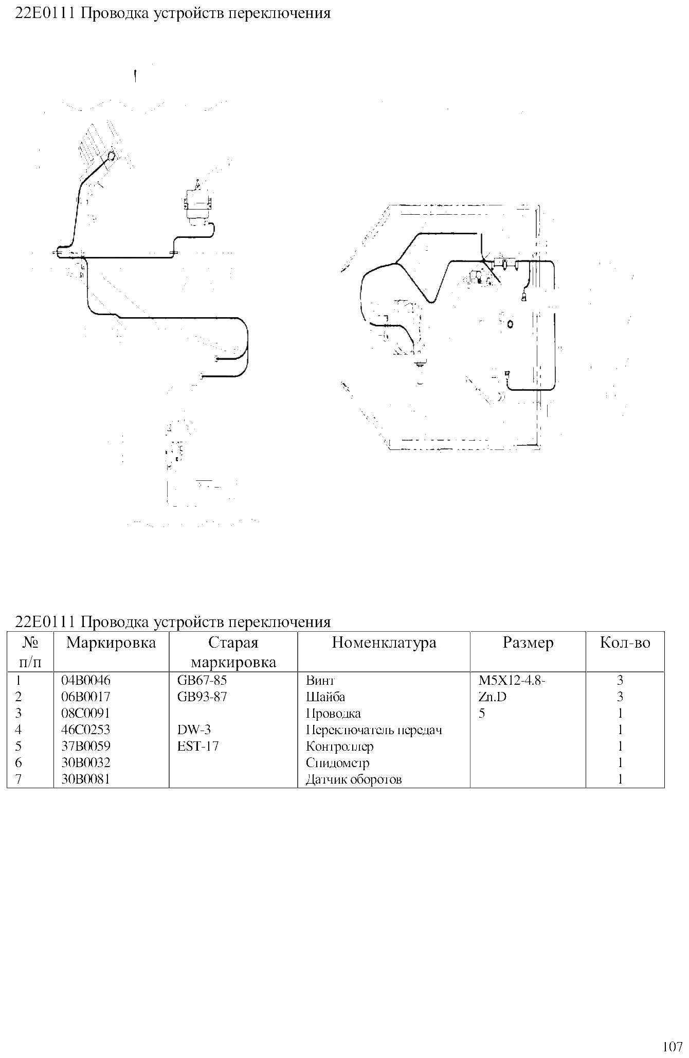 FIG.73 22Е0111 Проводка устройств переключения