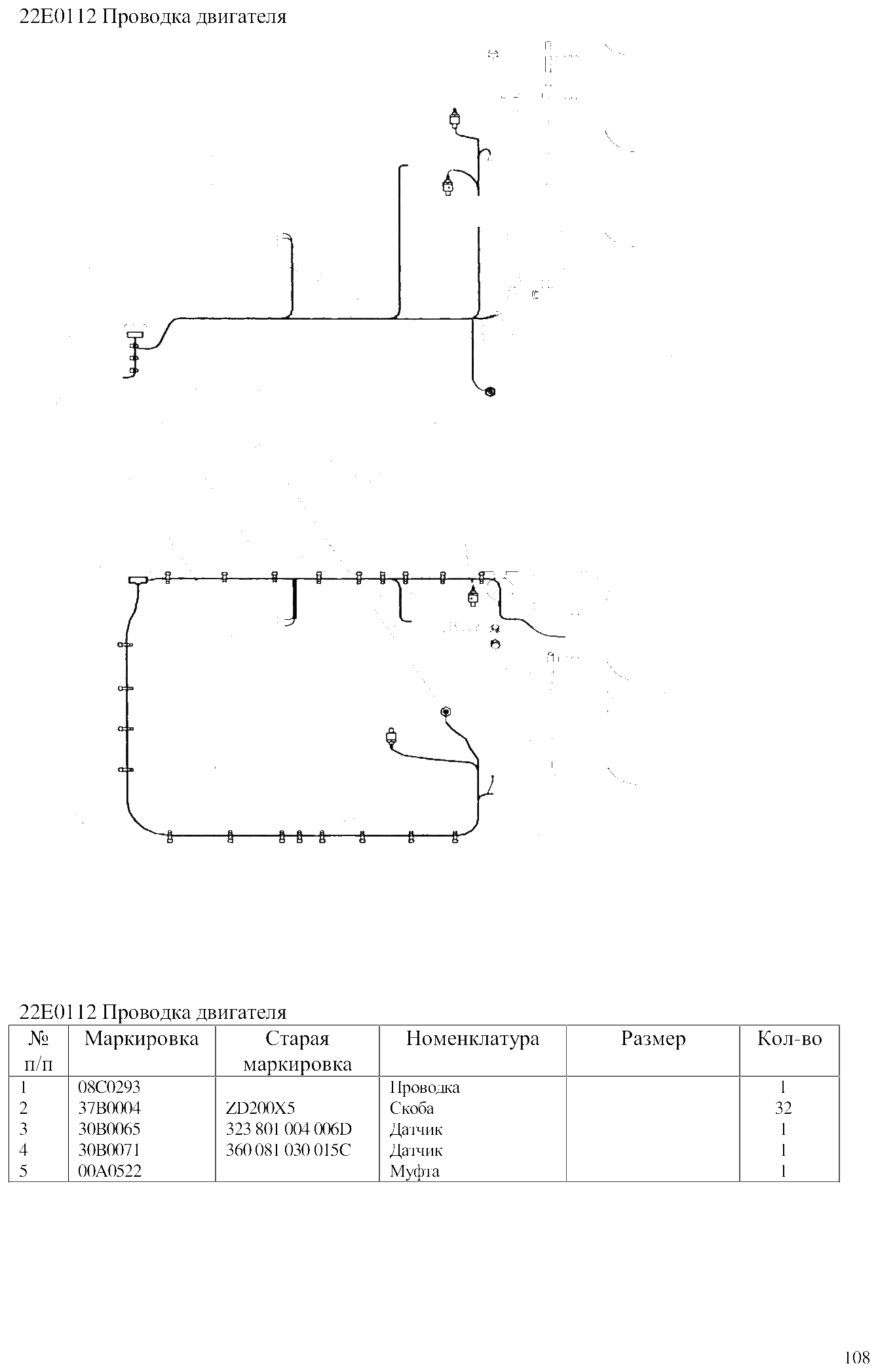 FIG.74 22E0112 Проводка двигателя
