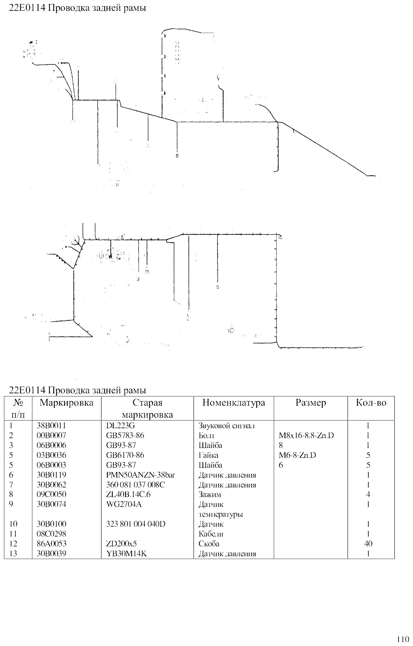 FIG.76 22Е0114 Проводка задней рамы