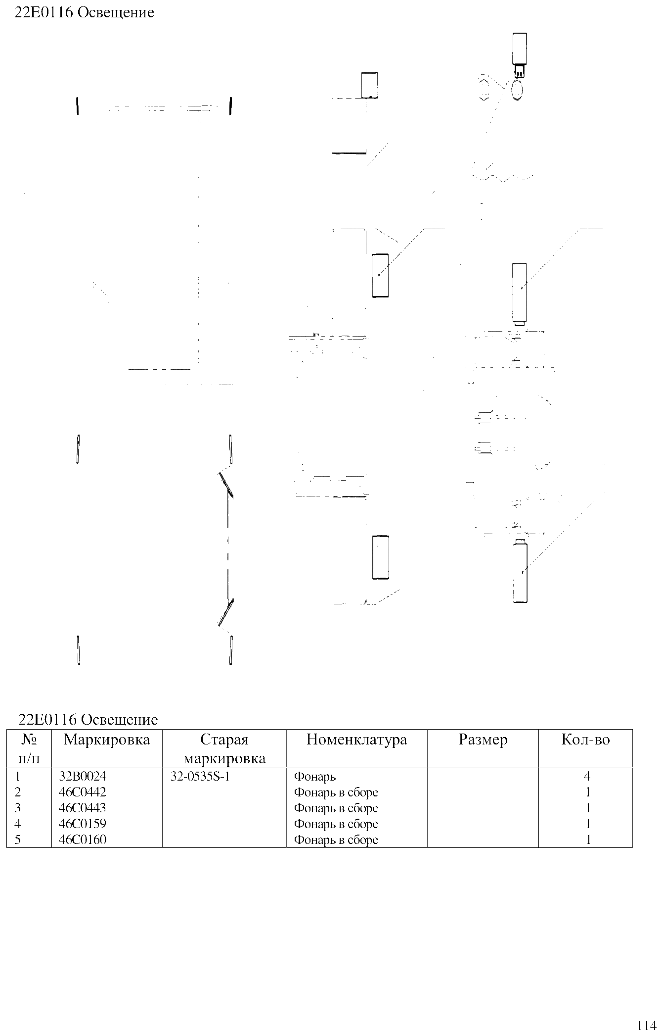 FIG.79 22E0116 Освещение