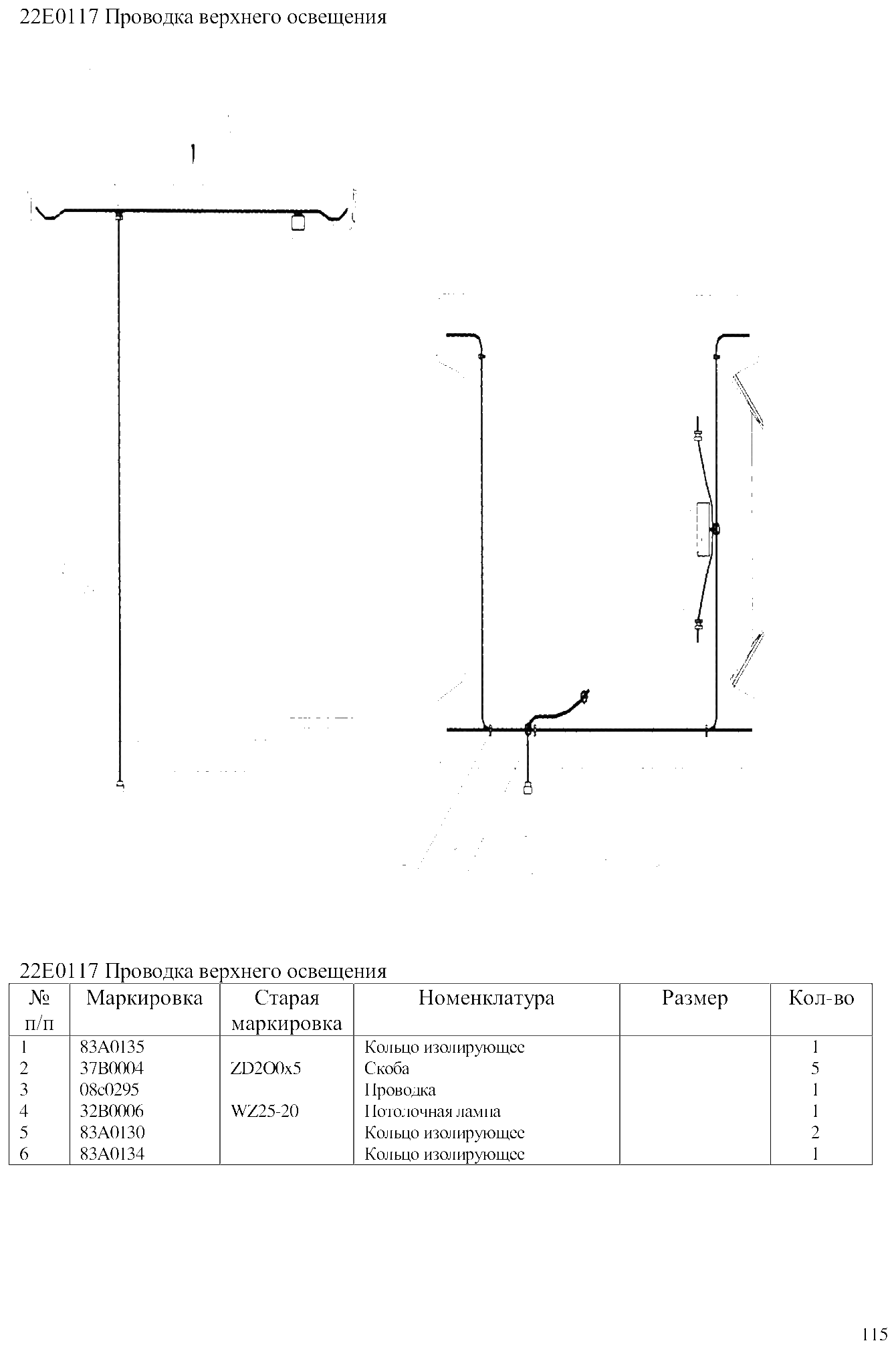 FIG.80 22Е0117 Проводка верхнего освещения
