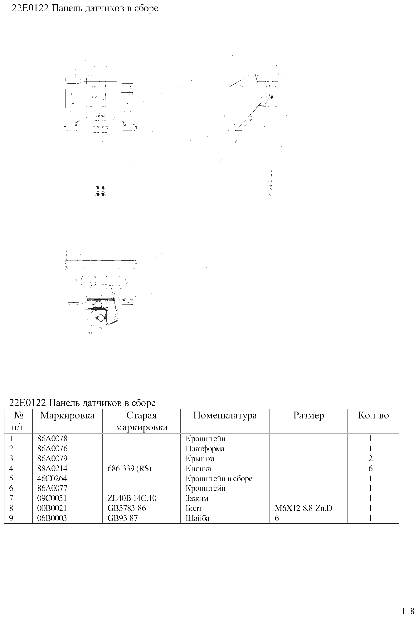 FIG.82 22Е0122 Панель датчиков в сборе