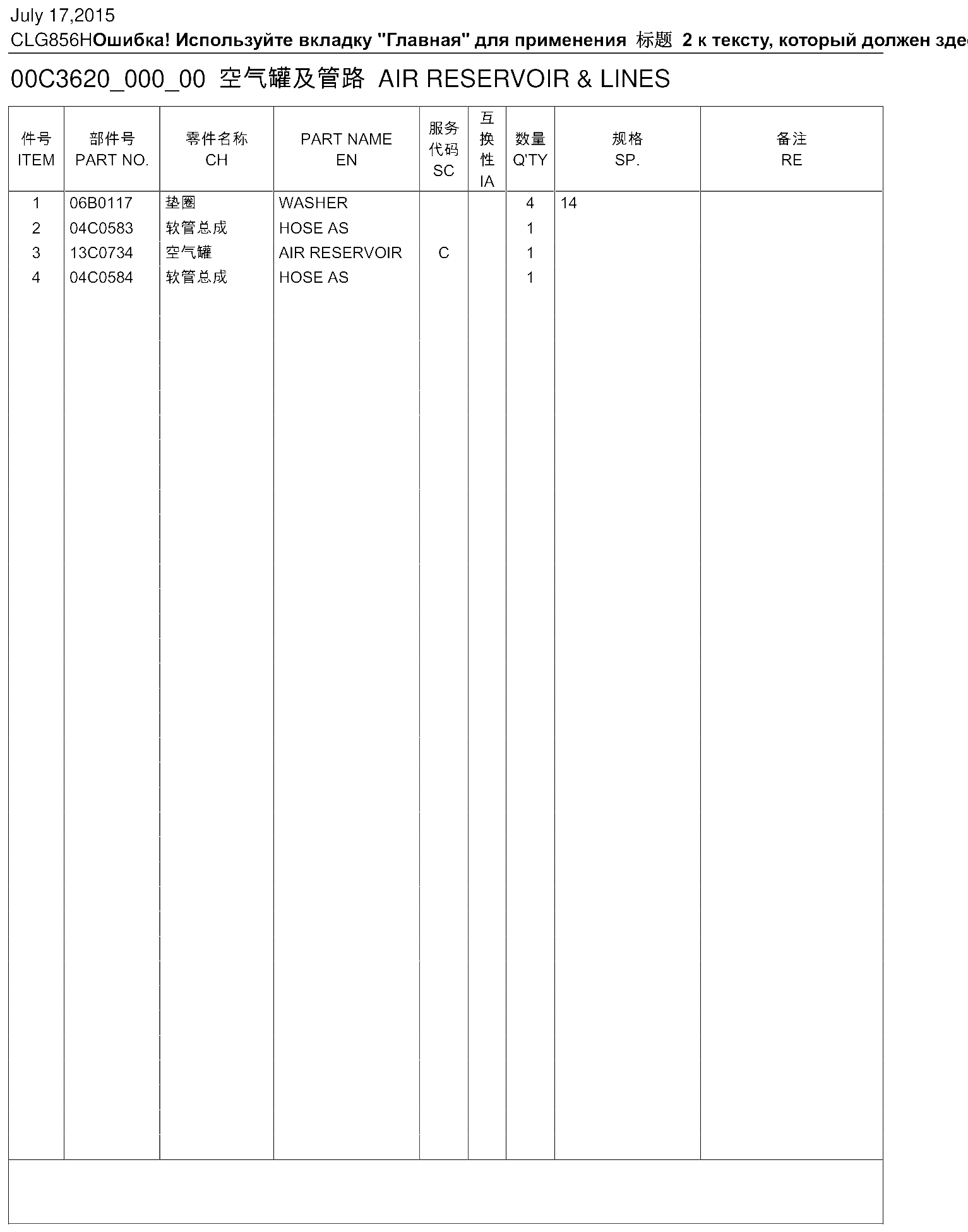 FIG.205 CLG856HОшибка! Используйте вкладку "Главная" для применения 2 к тексту, который должен здес