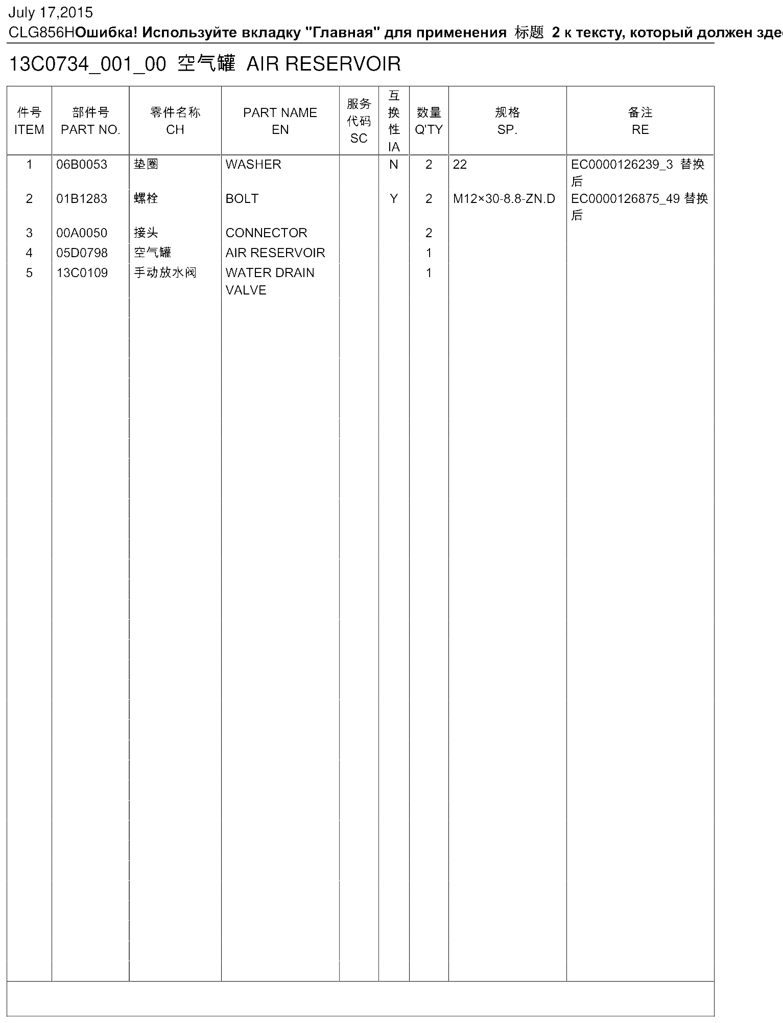FIG.207 CLG856HОшибка! Используйте вкладку "Главная" для применения 2 к тексту, который должен здес