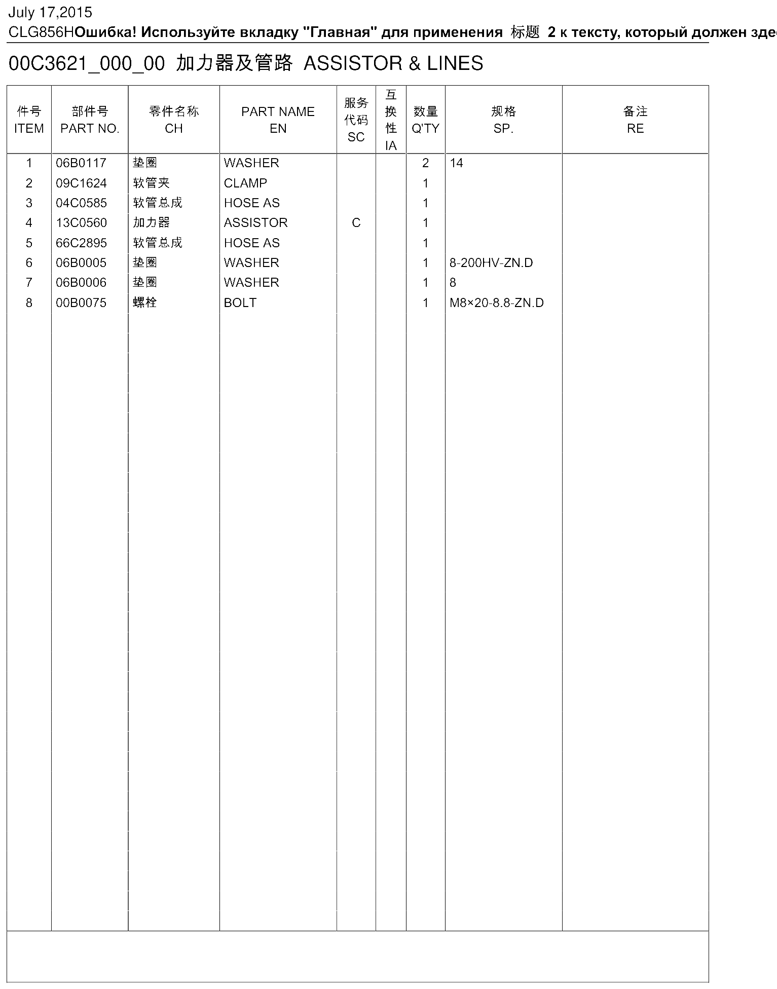 FIG.209 CLG856HОшибка! Используйте вкладку "Главная" для применения 2 к тексту, который должен здес