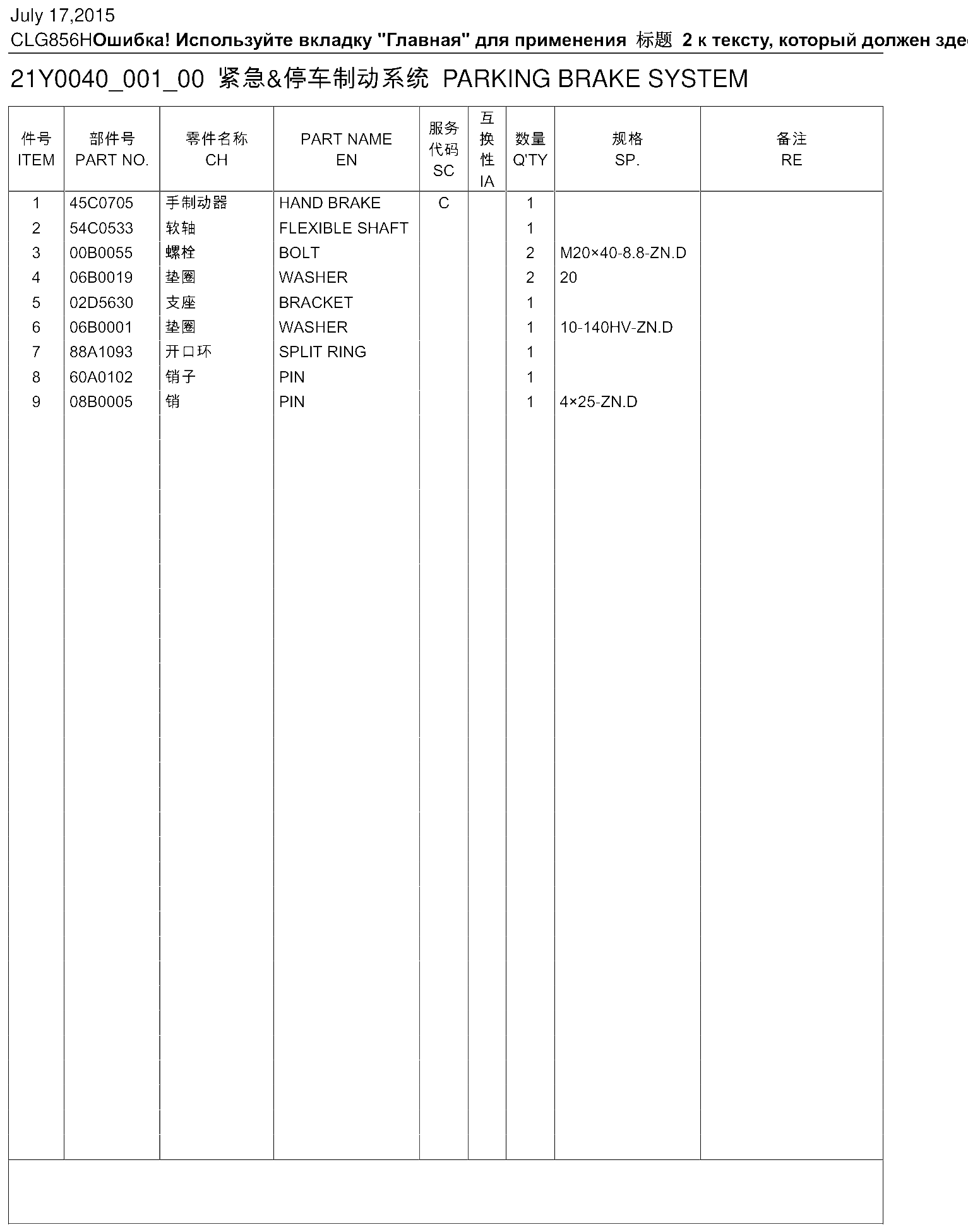 FIG.219 CLG856HОшибка! Используйте вкладку "Главная" для применения 2 к тексту, который должен здес