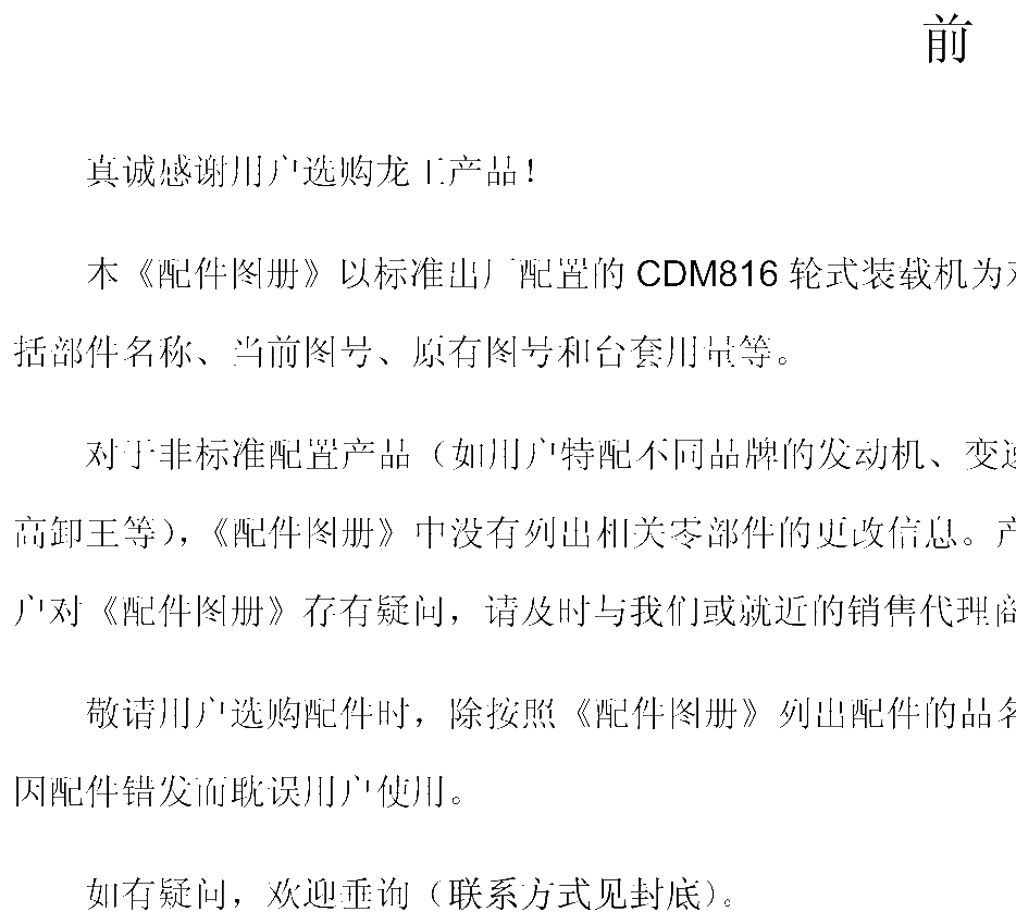 FIG.2 真诚感谢用户选购龙工产品！
