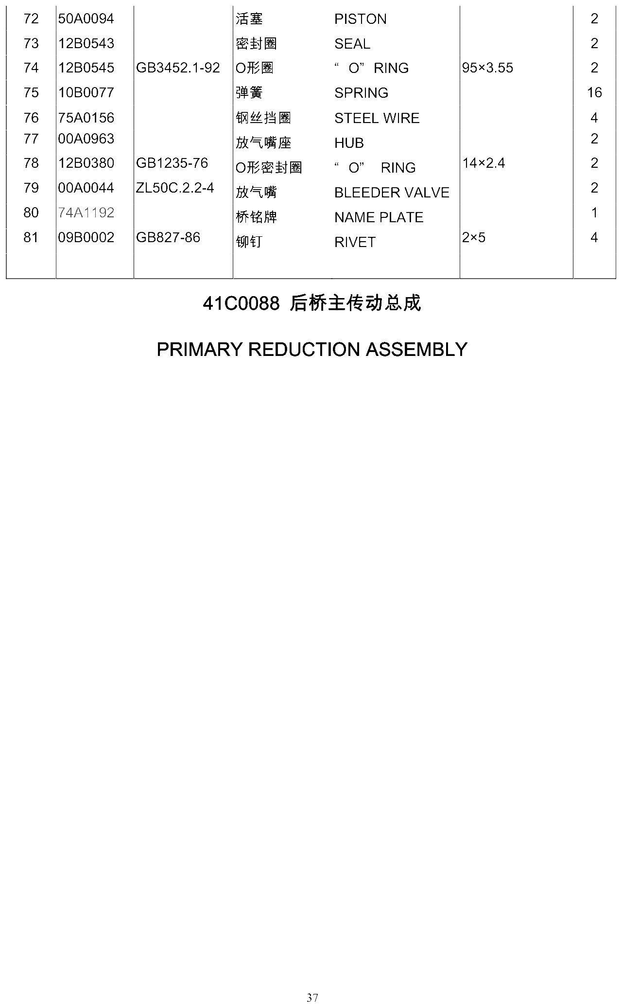 FIG.29 活塞 PISTON