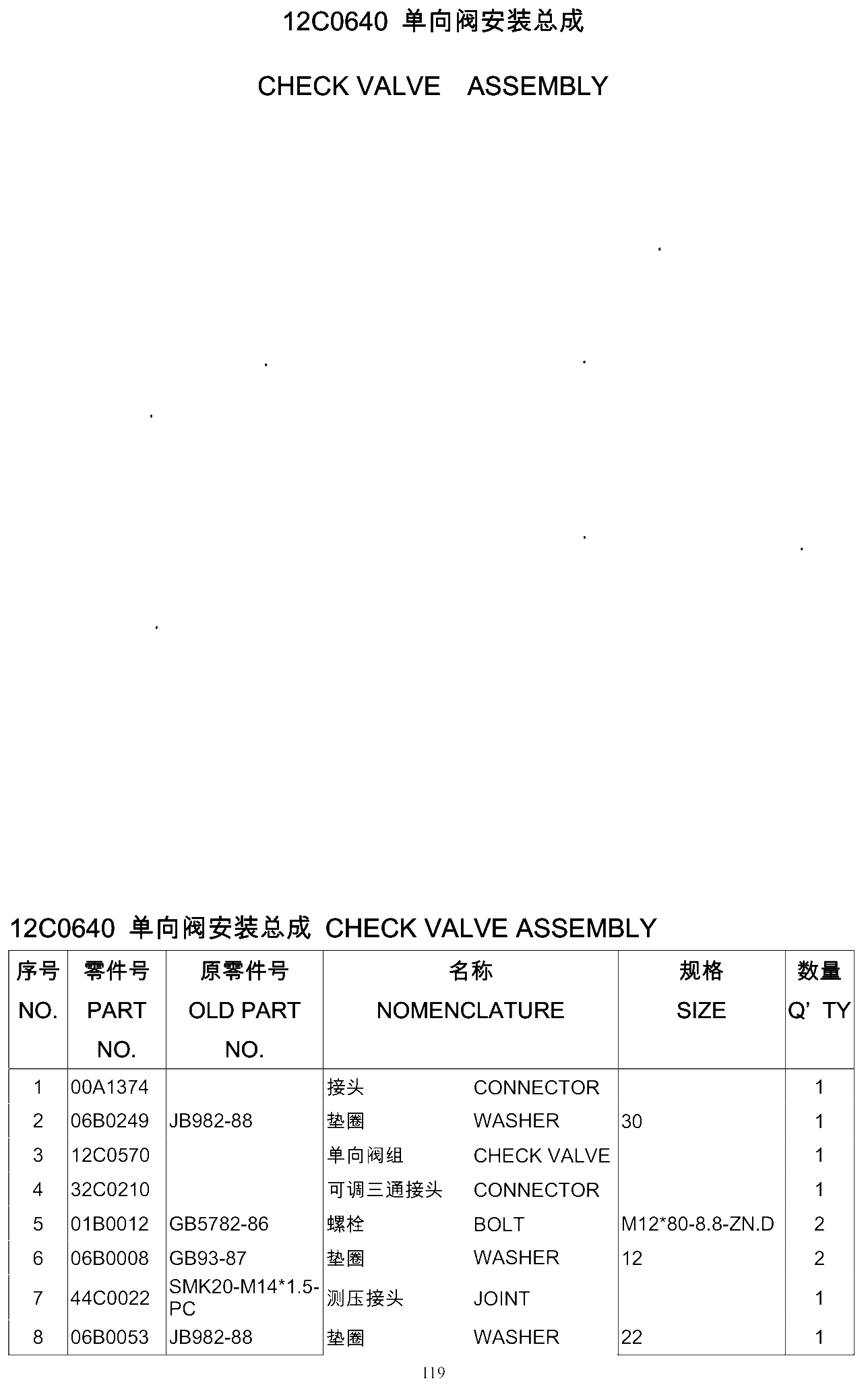 FIG.94 12C0640 单向阀安装总成