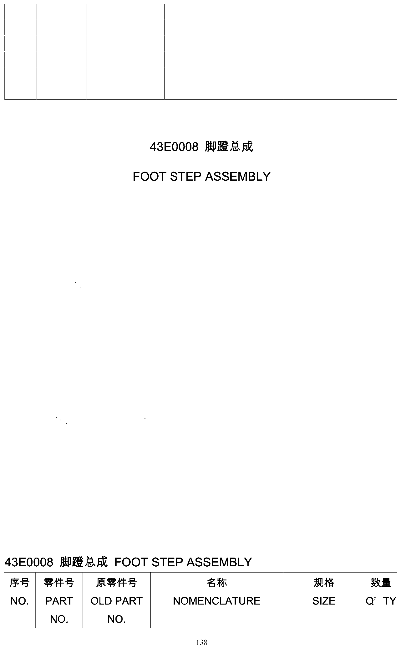 FIG.110 43E0008 脚蹬总成