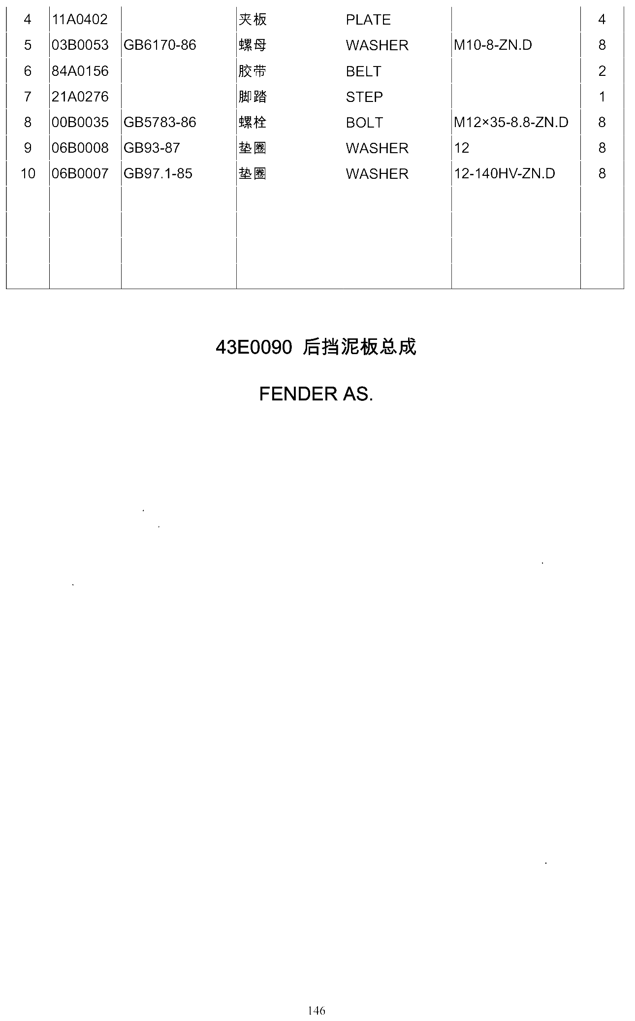 FIG.117 夹板 PLATE