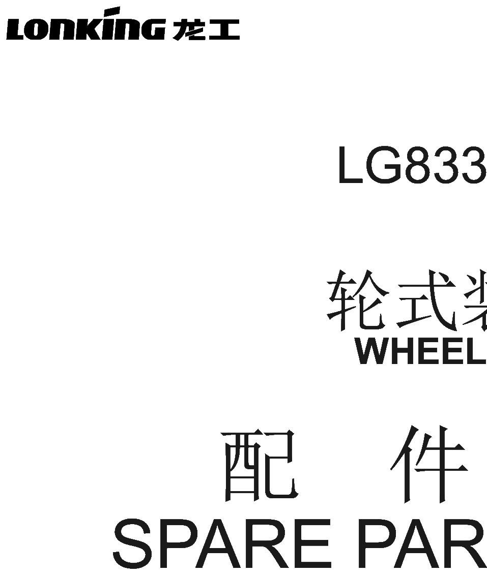 FIG.1 LG833NⅣ.00Ⅰ