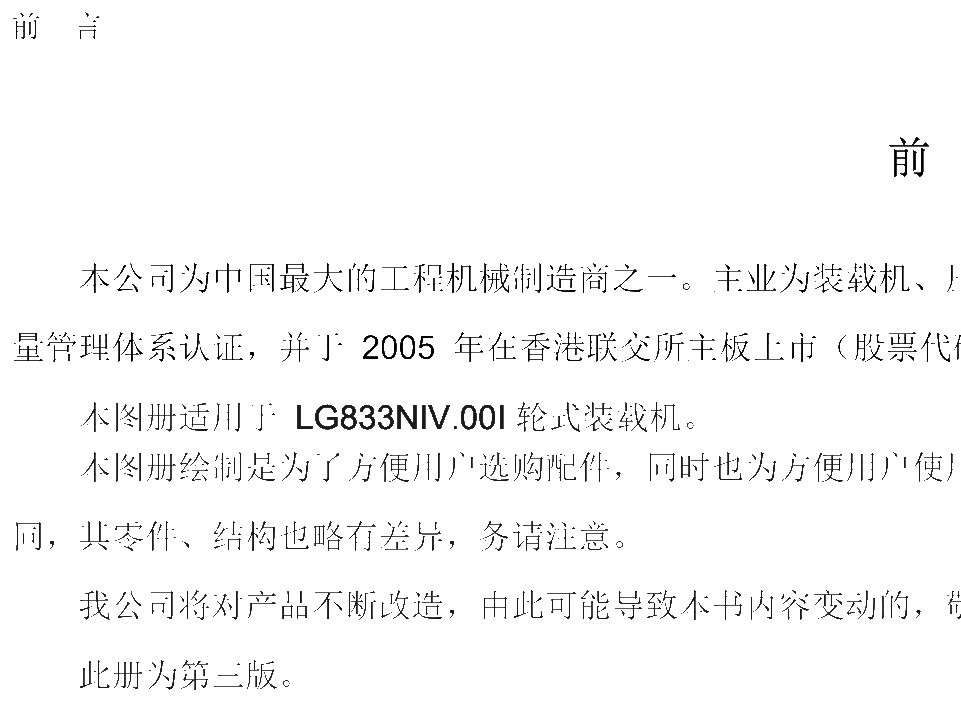 FIG.2 本公司为中国最大的工程机械制造商之一。主业为装载机、压路机、挖掘机、叉车等机械的研发、制造。公司已ISO9001:2000 质